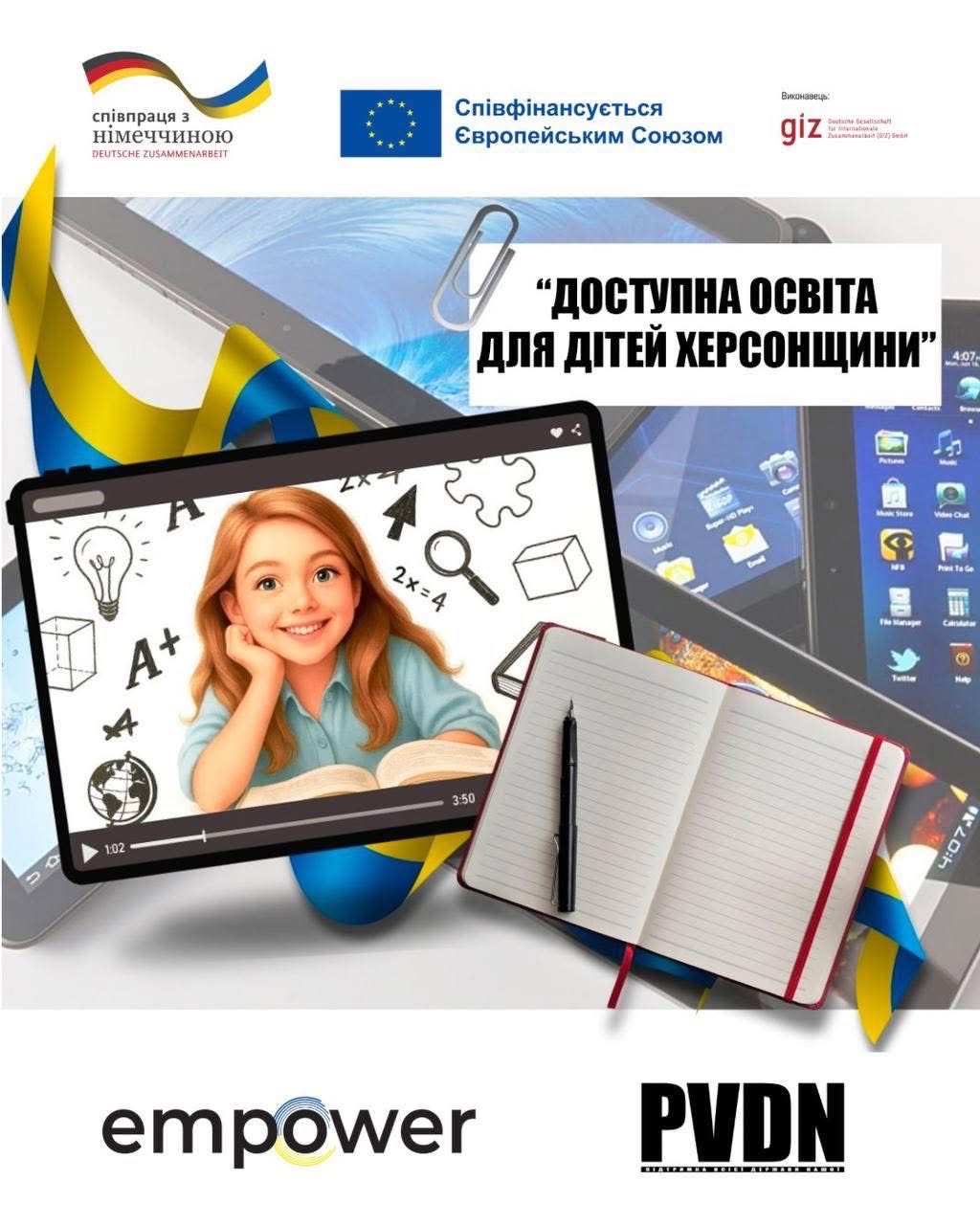 Доступна освіта для дітей Херсонщини